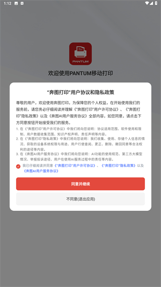 奔图打印