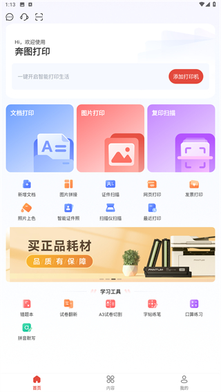 奔图打印