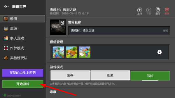 Minecraft手游