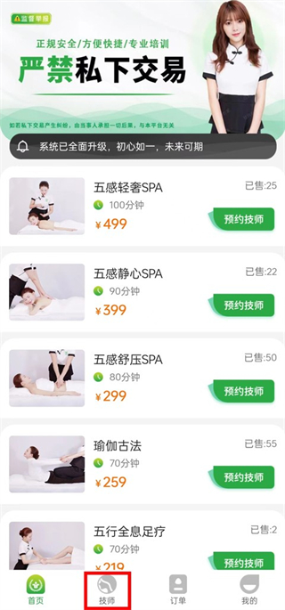 往约到家
