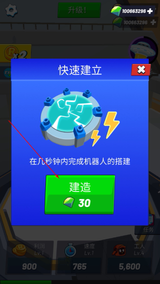 造机甲我贼溜免广告
