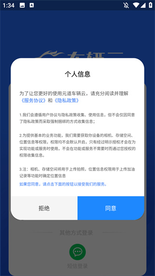 元道车辆云平台