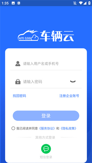 元道车辆云平台