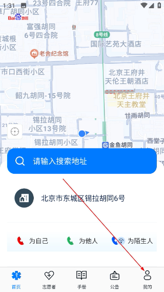 互联急救志愿者