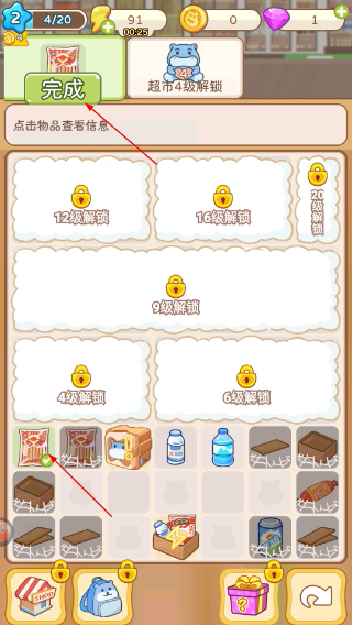 疯狂搬超市