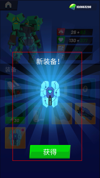 造机甲我贼溜最新版