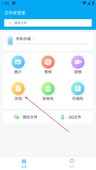 文件夹管家