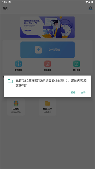 360解压缩