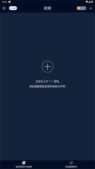 音频提取器