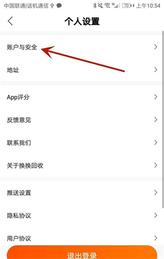 换换回收