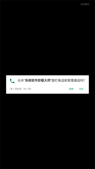 系统软件卸载大师