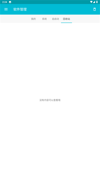 系统软件卸载大师