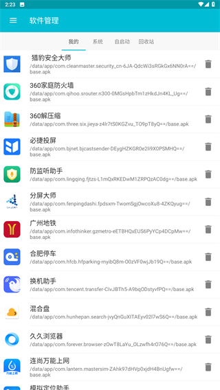 系统软件卸载大师