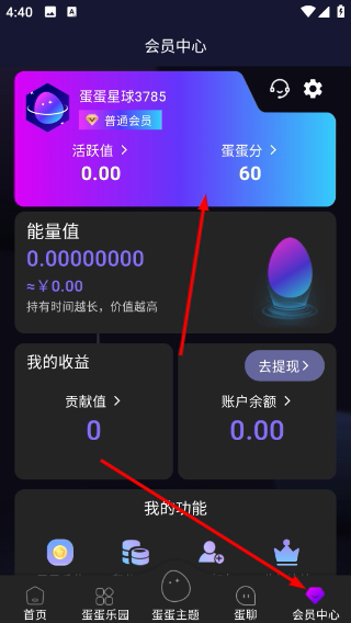 蛋蛋星球