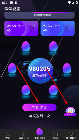 蛋蛋星球