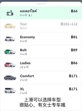 Bolt打车