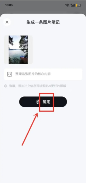 Get笔记app