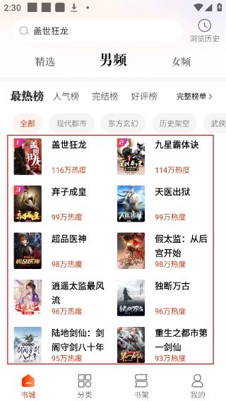 必阅免费小说