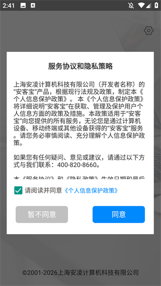 安客宝