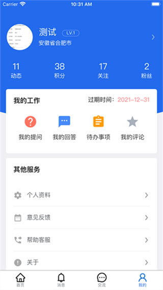协同工作APP
