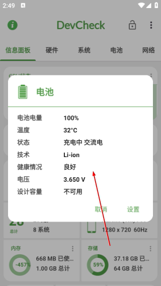 devcheck安卓版