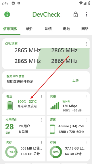 devcheck安卓版