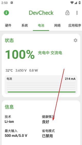 devcheck安卓版