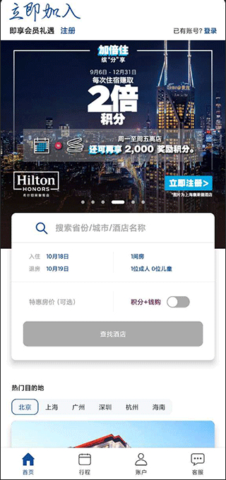 希尔顿荣誉客会