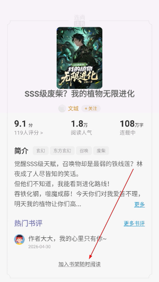 连尚读书极速版