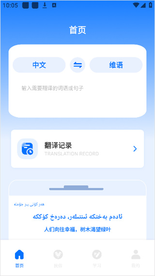 维语翻译官
