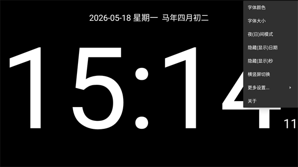 简黑时钟