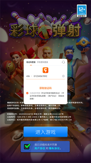 彩球弹射