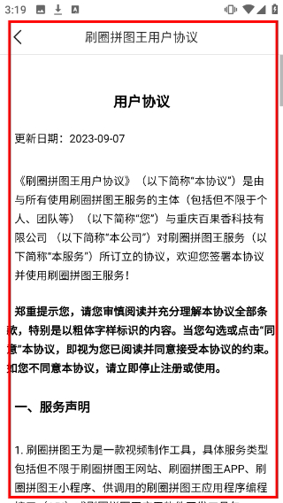 刷圈拼图王