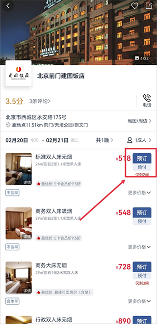 首旅如家