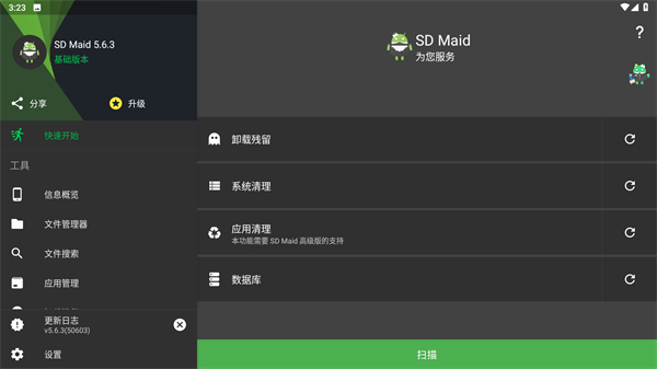 SD Maid