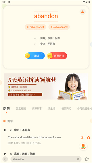 有道少儿词典