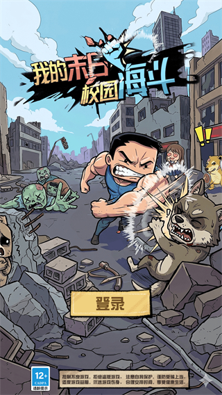 我的末日校园海斗