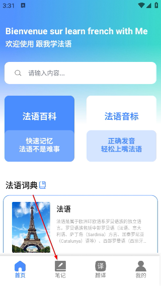 跟我学法语
