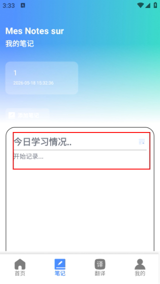 跟我学法语