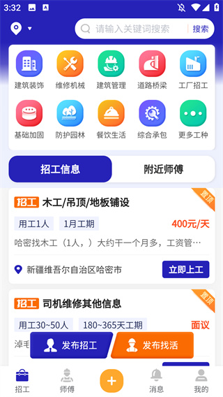 易招工