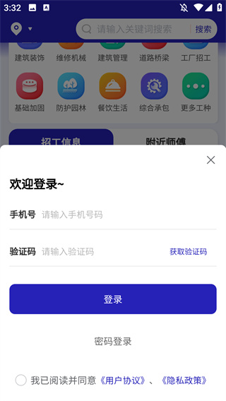 易招工