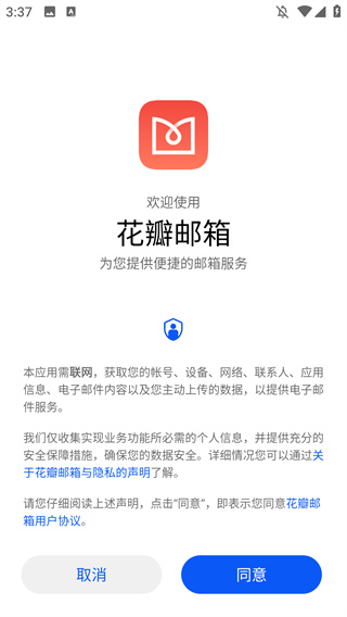 花瓣邮箱