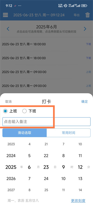 考勤助手