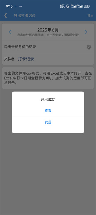 考勤助手