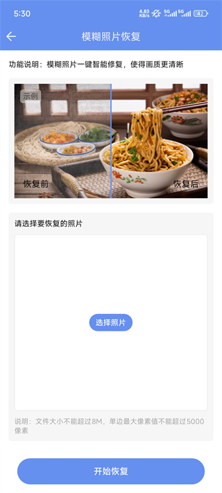 照片恢复大师