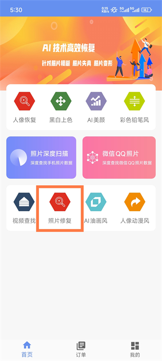 照片恢复大师