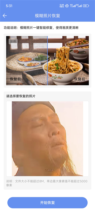 照片恢复大师