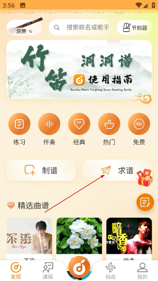 洞洞谱免费版