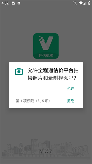 全程通估价平台