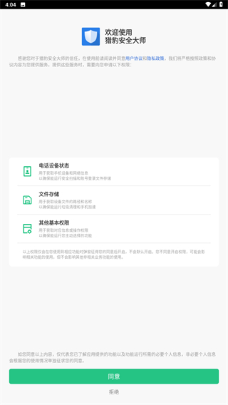 猎豹安全大师